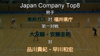 2021年 Japan Company Top8 ソフトテニス 男子 第一対戦 品川・早川（福井県庁） 対 大友・安藤（東邦ガス）