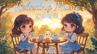 日落茶座 | 寧神減壓放鬆音樂 - 給辛勞一天的你.. ☕ - Relax and Recharge!