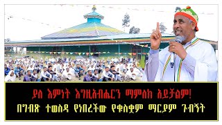 ያለ እምነት እግዚአብሔርን ማምለክ አይቻልም!