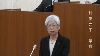 H28.2.26 一般質問 村尾光子議員