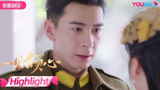 【HIGHLIGHT】傲娇千金与深情少帅订婚？痞帅司令着急了  | 一见倾心 Fall In Love | 优酷宠爱剧场 YOUKU ROMANCE