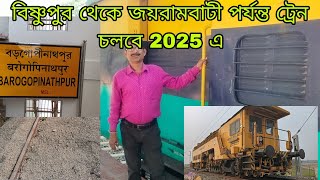 The good news train will run from Bishnupur to Jayarambati via Bara Gopinathpur January 25