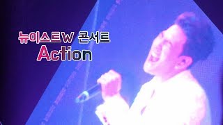 20180316 뉴이스트W 콘서트 ACTION(NU'EST W CONCERT ACTION)[빛의그늘의 사심편집]