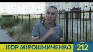 Ігор Мірошниченко: \