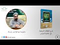 شرح العقائد النسفية ٧ م عبدالواحید پاسنکە