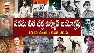 పరమ వీర చక్ర ఉస్మాన్ బయోగ్రఫీ | Parama Veera Chakra Usman Biography