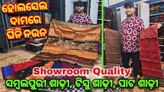 ନିର୍ଭଏ ହେଇକରି ଘିନୁନ Sanchi Meher Handloom Showroom Quality Sambalpuri Saree