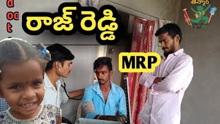 Village funny and fake doctor  junnu short film by teenmar