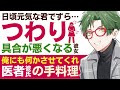 【優しい医者彼氏】 89 日頃元気な君ですら…／悪阻 つわり でダウンした彼女／俺にも何かさせてくれ。手料理を振る舞う医者彼氏 ～医者彼氏～【つわり／女性向けシチュエーションボイス】cvこんおぐれ