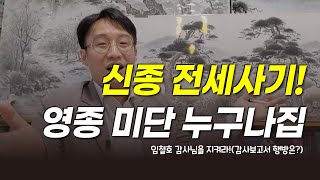 신종 전세사기! 영종 미단 누구나집 사태(임철호 감사님을 지켜라!!)