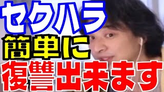 【ひろゆき】男性社員からセクハラの対応【ひろゆき切り抜き、hiroyuki】