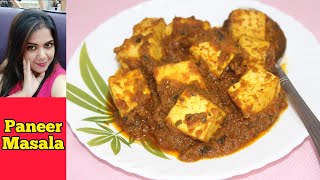 Paneer Masala | পনির মসলা | पनीर मसाला