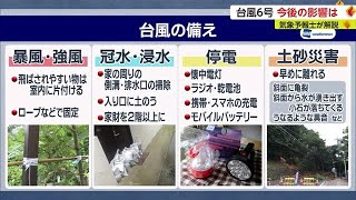 台風6号接近 ウェザーニューズの気象予報士が解説 備えや注意点などは？【佐賀県】 (23/08/08 18:40)