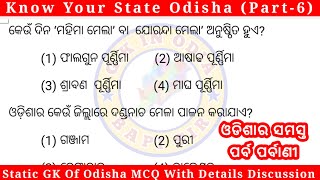 Know Your State Odisha (Part-6)// ଓଡ଼ିଶାର ସମସ୍ତ ପର୍ବ ପର୍ବାଣୀ//