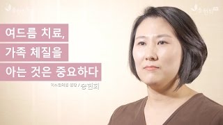 재발하는 여드름 치료, 가족까지 체질을 진단해야 하는 이유