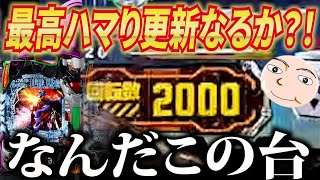 【エヴァ15】たった1人で2000以上ハメた全記録【エヴァンゲリオン未来への咆哮】