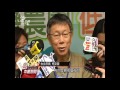 大巨蛋爭議 北市府與遠雄進行解約 20160414公視中晝