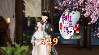 神醫狂妃不好惹：第349集丨愛妃，有人欺負本王【求關註啊】【歡迎訂閱】 #逆水寒 #二次元原創