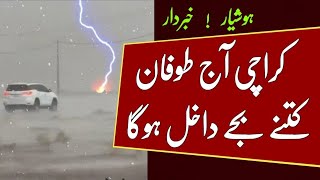 Next 48Hours Breaking Weather News l Breaking Weather report Karachi | Big Storm is coming..