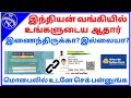 Indian bank aadhaar link status check online in tamil | How to check indian bank aadhaar link status