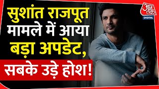 सुशांत सिंह राजपूत के मामले में जनहित याचिका दाखिल sushant singh Rajput| update| bollywood |trending