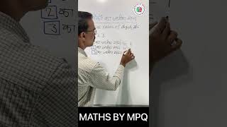 किसी संख्या में अंको का जातीय मान(Local Value) #MATHS BY MPQ#