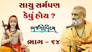 🔴Live : Sachu Samrpan Kevu Hoy.? | Bhajgovindam Bhag-64 | P. Hariswarupdasji Swami
