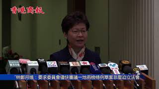 林鄭月娥：要求委員會儘快審議一地兩檢條例草案非壓迫立法會