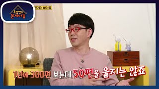 프로페셔녈한 직업정신, 끝까지 보는 게 직업윤리로 여기는 이동진 [옥탑방의 문제아들/Problem Child in House] | KBS 210914 방송