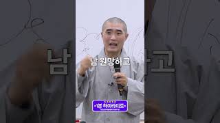 [1분 하이라이트] 상처를 받지 않는 방법이 있나요? #보만스님 #불교심리학5강