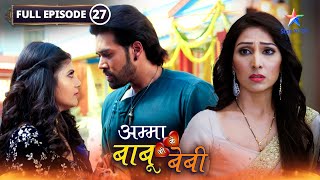 Amma Ke Babu Ki Baby | Kaisi hogi Baby ki pehli rasoi? | FULL EPISODE-27 | अम्मा के बाबू की बेबी