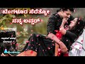 ಬೆಂಗಳೂರ ಸೆರೆತ್ಯೋ ನನ ಲವ್ವರ್ bengluru serito nann lover parsu kolur new song shortsfeedshortsfeed