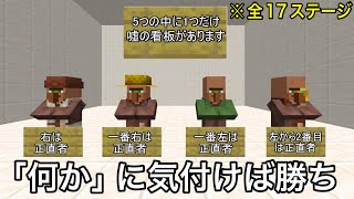 【マイクラ】「盲点」に気づかないと進めない17の試練VS奇行系実狂者.. ～一般の考えが通用しない部屋で「あること」に気づけば勝ち～【マインクラフト】【まいくら】【脱出】