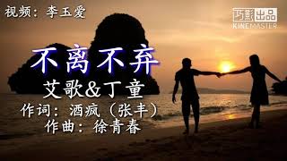 🎵❤一曲《不离不弃》送给我的朋友！