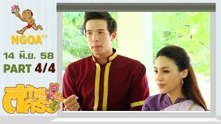 ตีท้ายครัว | สายไหม มณีรัตน์  (ละครข้าบดินทร์) 14 มิ ย 58  |  ตอนที่ 4/4