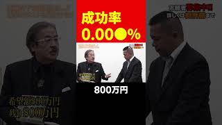 ブチギレ！岩井社長が全力で止める〇〇 #short #令和の虎 #岩井良明  #令和の虎