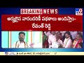 చంద్రవంచలో నాలుగు పథకాలు ప్రారంభించిన cm revanth reddy tv9