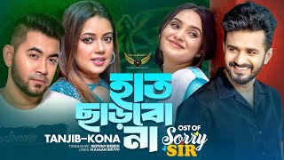 Haat Charbo Na | Tanjib Sarowar | Kona | Musfiq R. Farhan | Keya Payel | Sorry Sir Natok Song