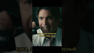 Разозлился не на шутку #кино #моменты #фильмы #shorts