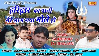 New Haryanvi Bhole Nath Song 2016 / हरिद्वार का पानी मेरे लाग गया भोले हो /Raju Punjabi /NDJ Music