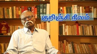 தமிழ் நிலங்களில் குறிஞ்சி நிலம்