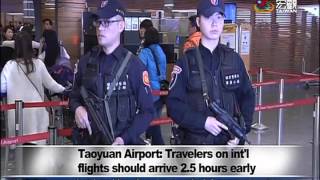 比利時恐攻 桃機反恐安檢升級 Taoyuan International Airport steps up security measures—宏觀英語新聞