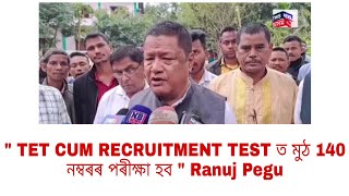 Tet cum recruitment test update by ranoj pegu