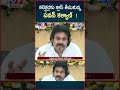 ismart news కలెక్టర్లకు క్లాస్ తీసుకున్న పవన్ కళ్యాణ్ tv9