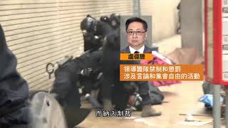 美國制裁11名港府與內地官員 - 20200808 - 國際新聞 - 有線新聞 CABLE News