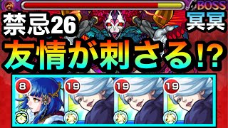 【モンスト】友情が弱点に\