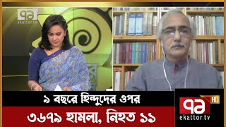 রংপুরের পীরগঞ্জে ৩০ মিনিটের তাণ্ডবে তারা নিঃস্ব | Ekattor Sokal | News | Ekattor TV