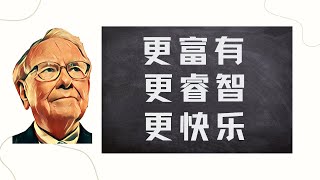 🚀 揭秘顶尖投资者的成功秘诀，实现市场与生活的双赢！💡 #成功投资 #双赢策略 ｜ 每日读书 ｜  与巴菲特、芒格同行，打造你的财富与智慧双赢之路 #财富智慧 #巴菲特芒格