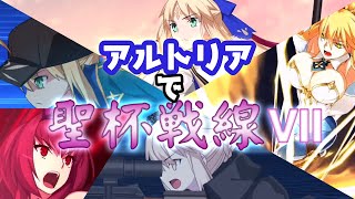 【FGO】アルトリアだけで聖杯戦線攻略を目指す　影の戦線7「終幕戦」【Fate/Grand Order】