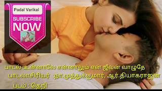 En Jeevan Song with Tamil Lyrics | உன்னாலே என்னாலும் என் ஜீவன் #top10 #Vijay #samantha #lovesong